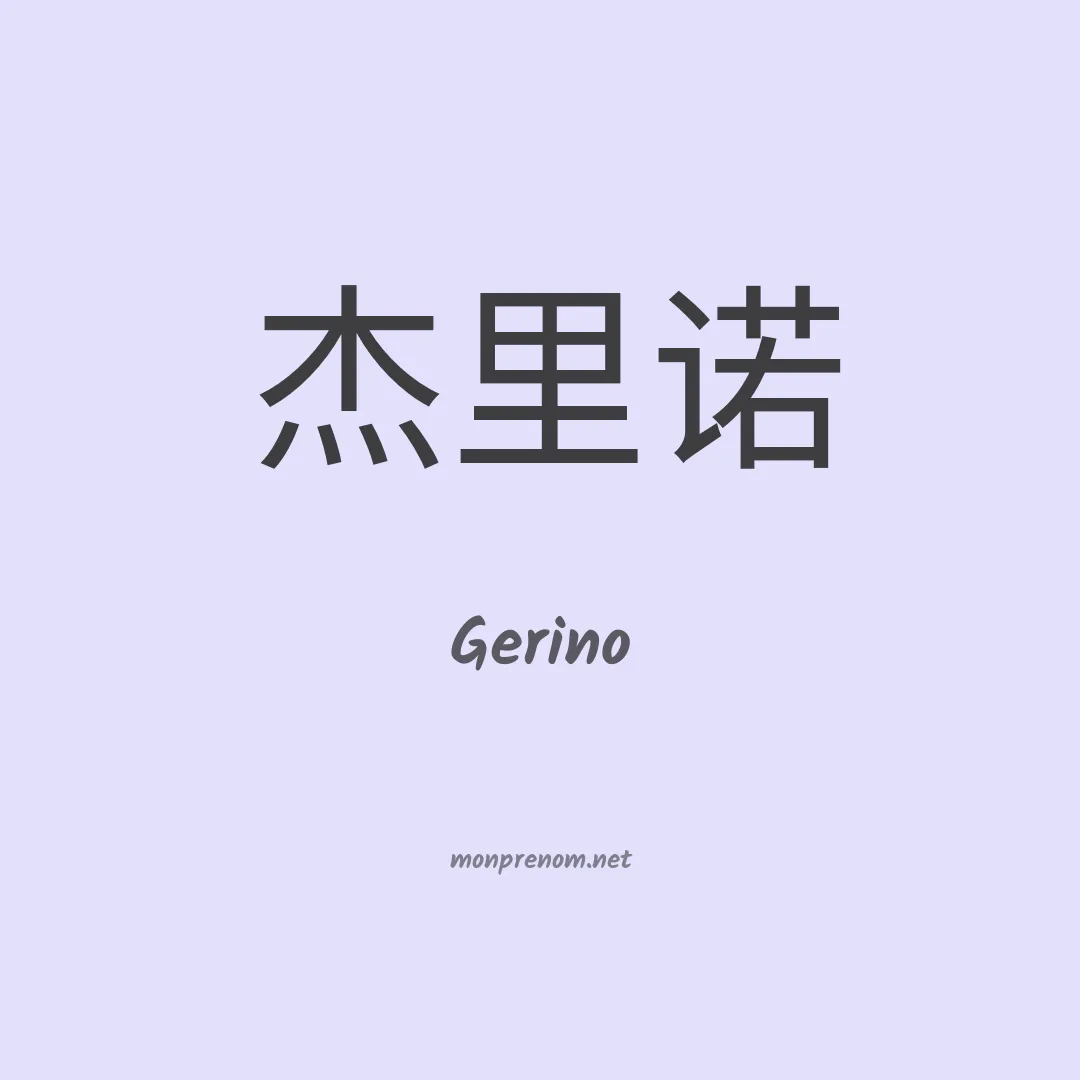 Gerino en chino
