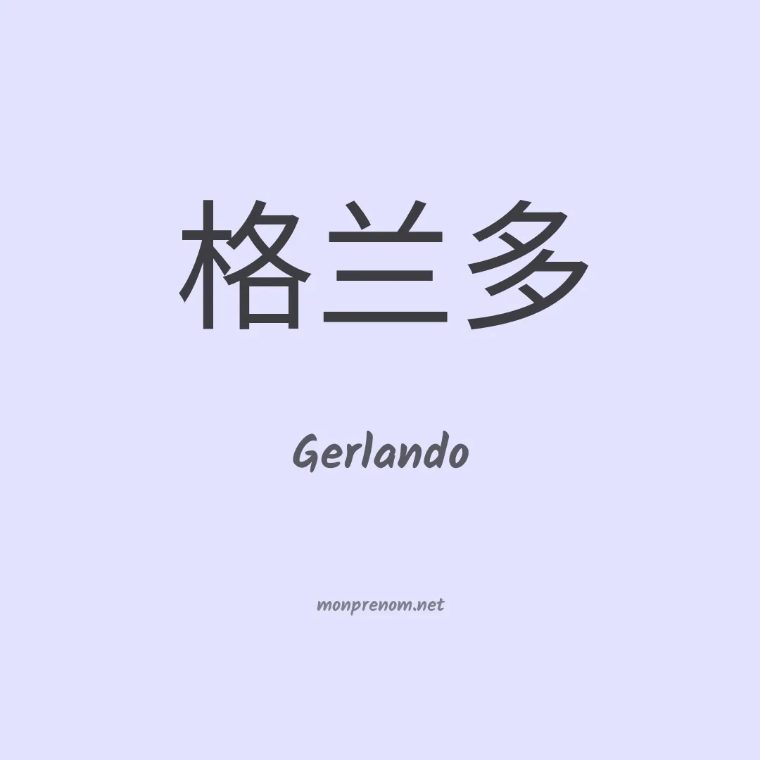 Gerlando en chino