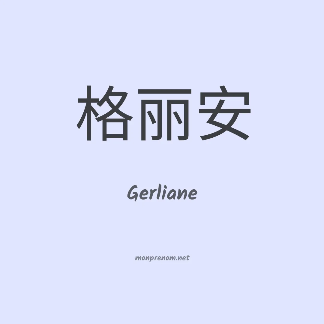 Gerliane en chino