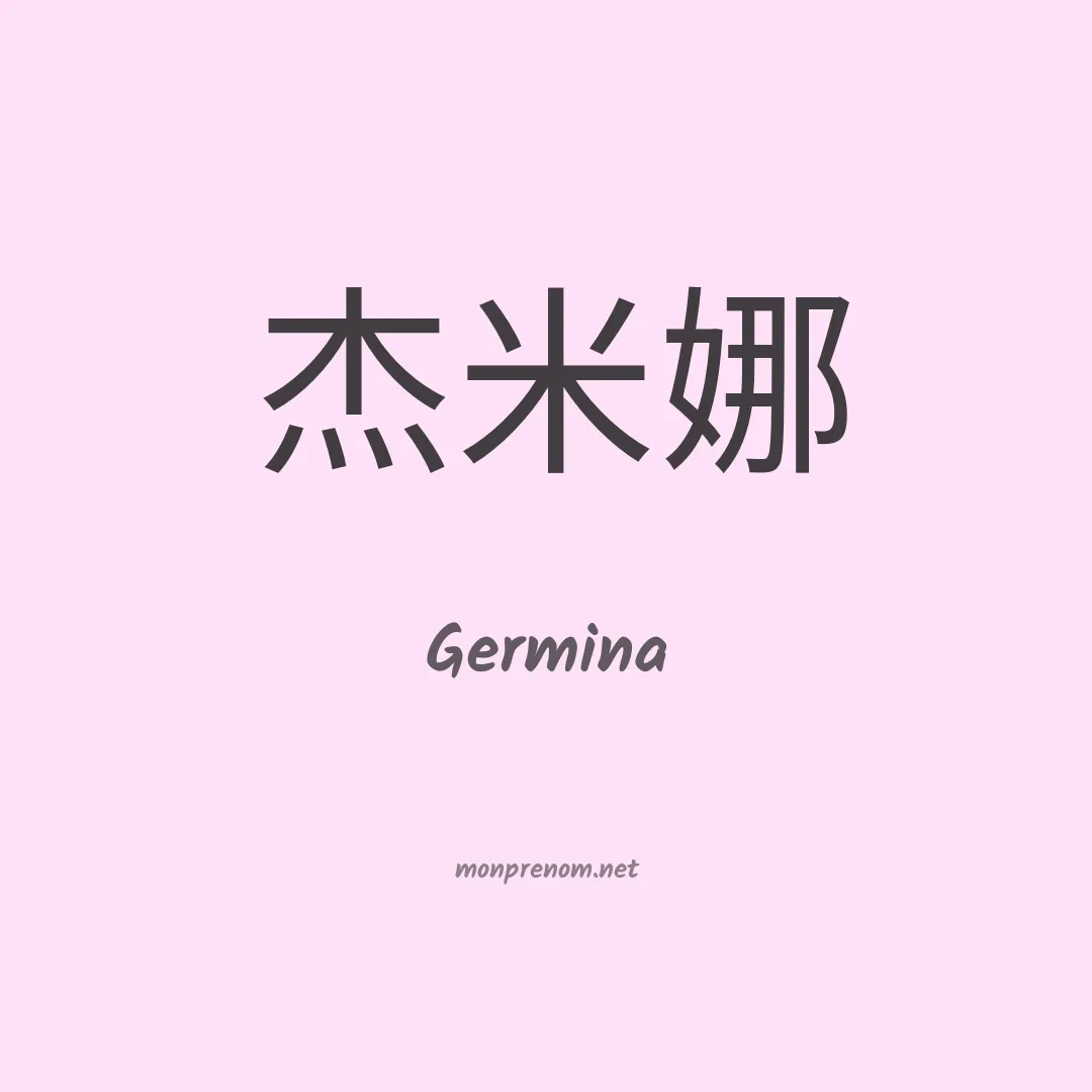 Germina en chino