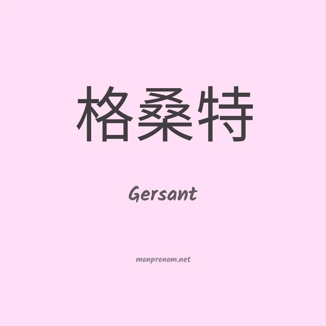Gersant en chino