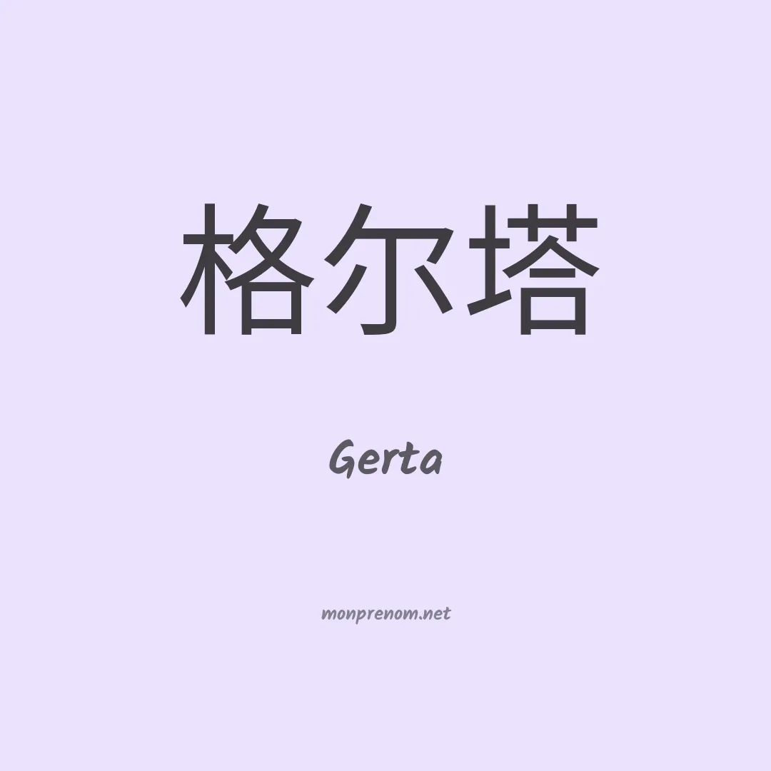 Gerta en chino