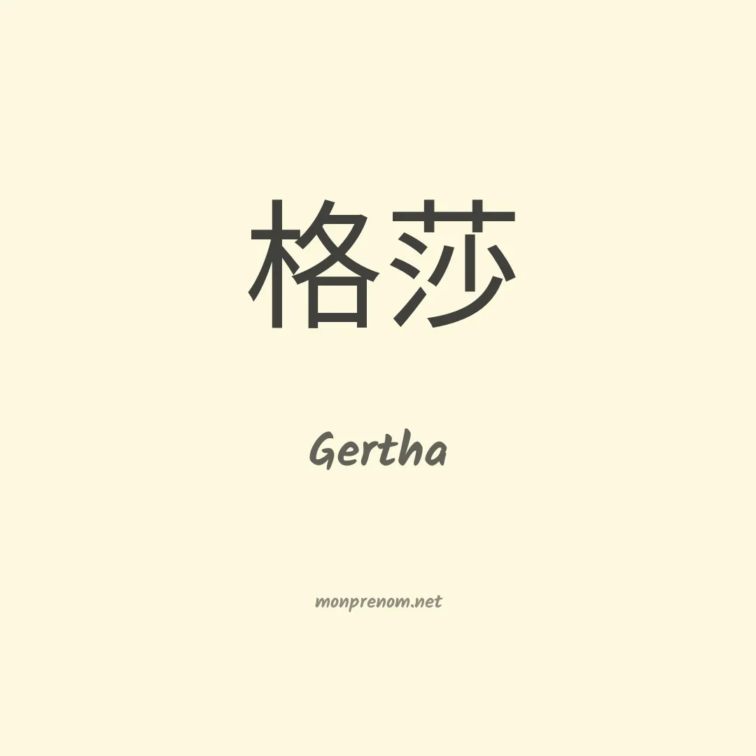 Gertha en chino