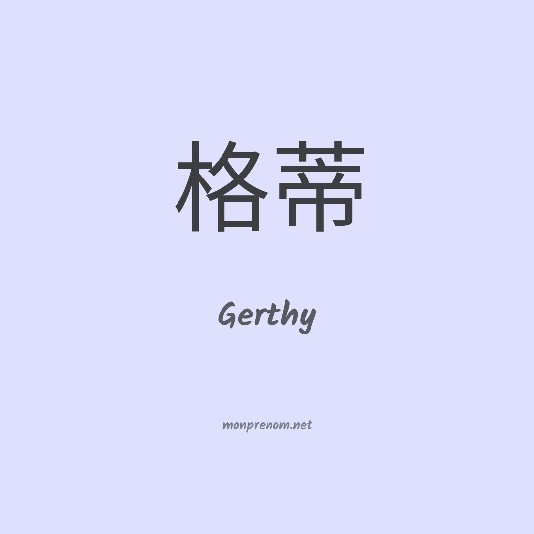 Gerthy en chino