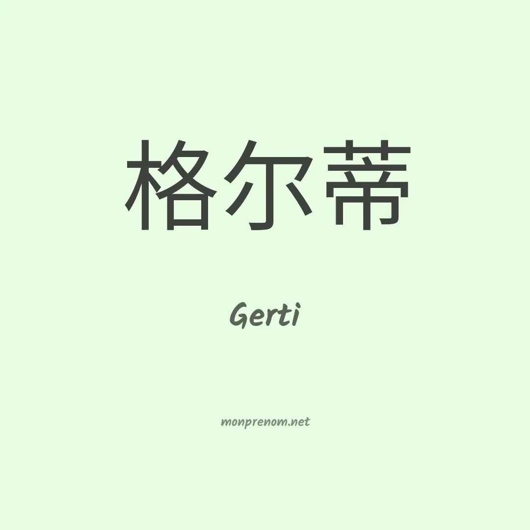 Gerti en chino