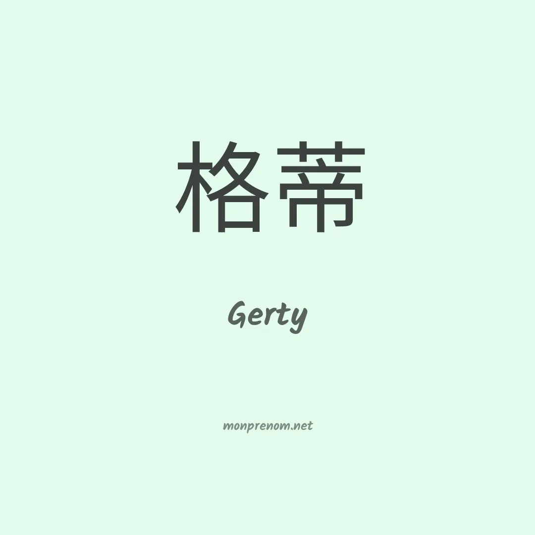 Gerty en chino