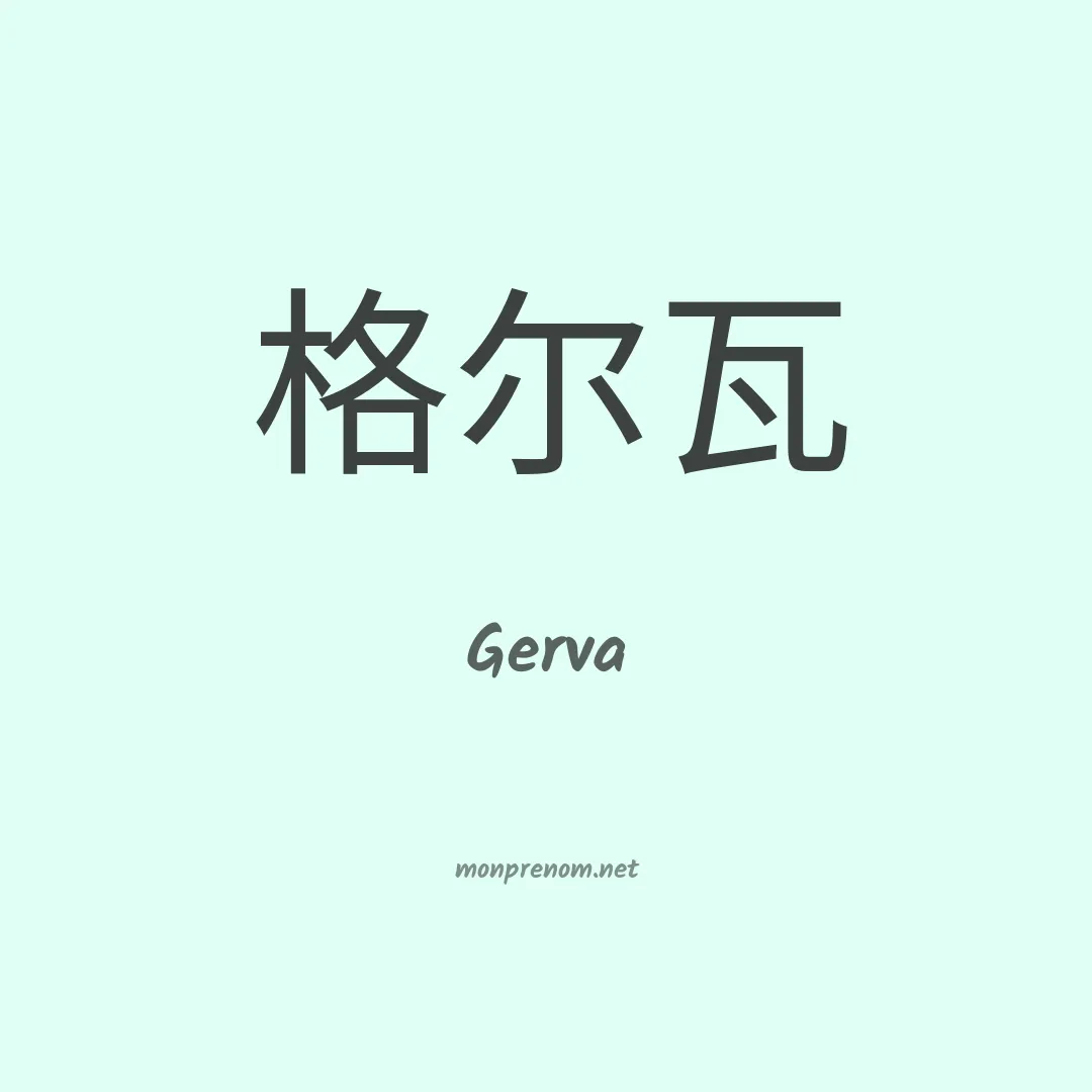 Gerva en chino
