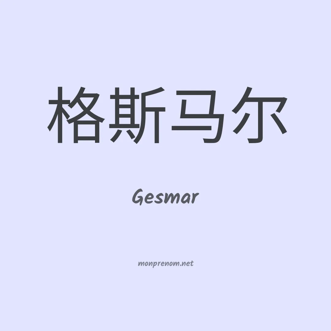 Gesmar en chino