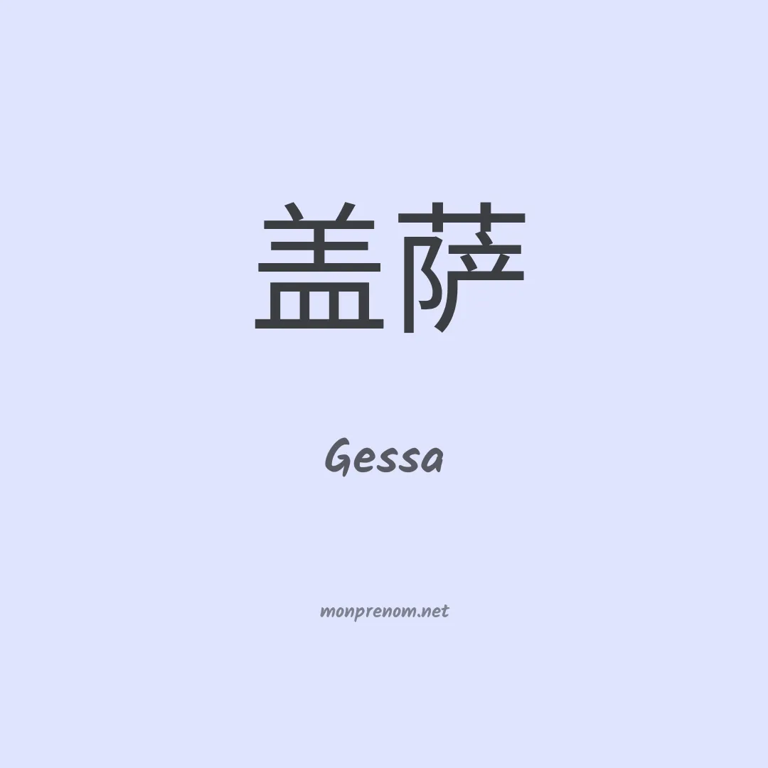 Gessa en chino
