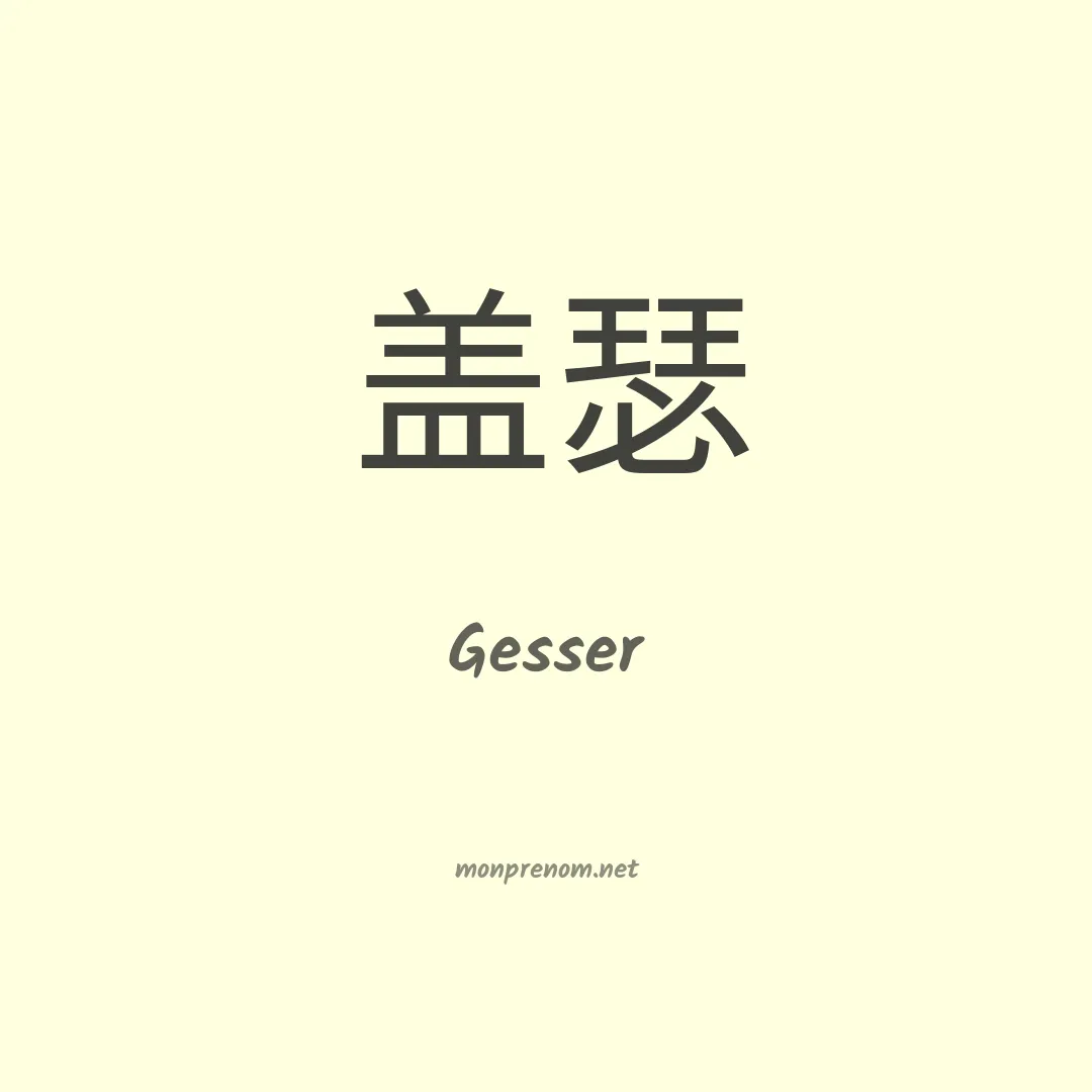 Gesser en chino