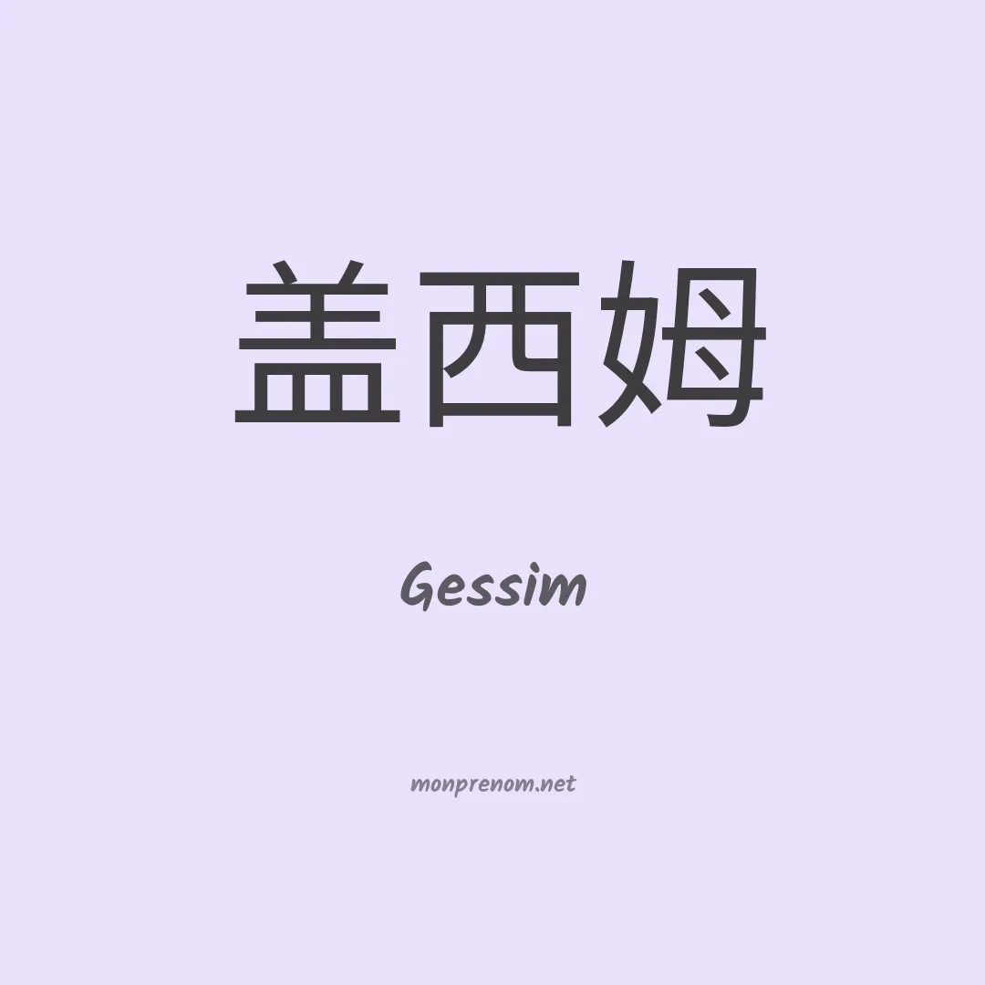 Gessim en chino