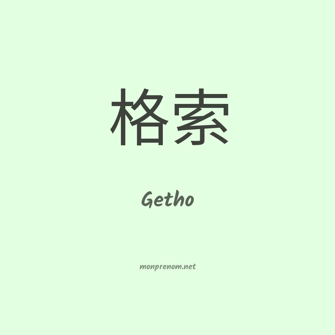 Getho en chino