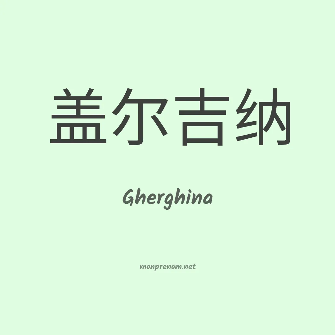 Gherghina en chino