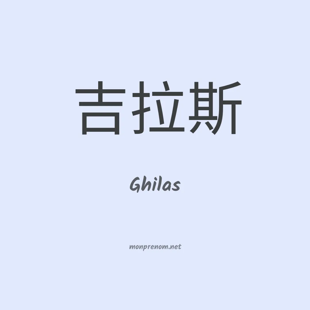 Ghilas en chino