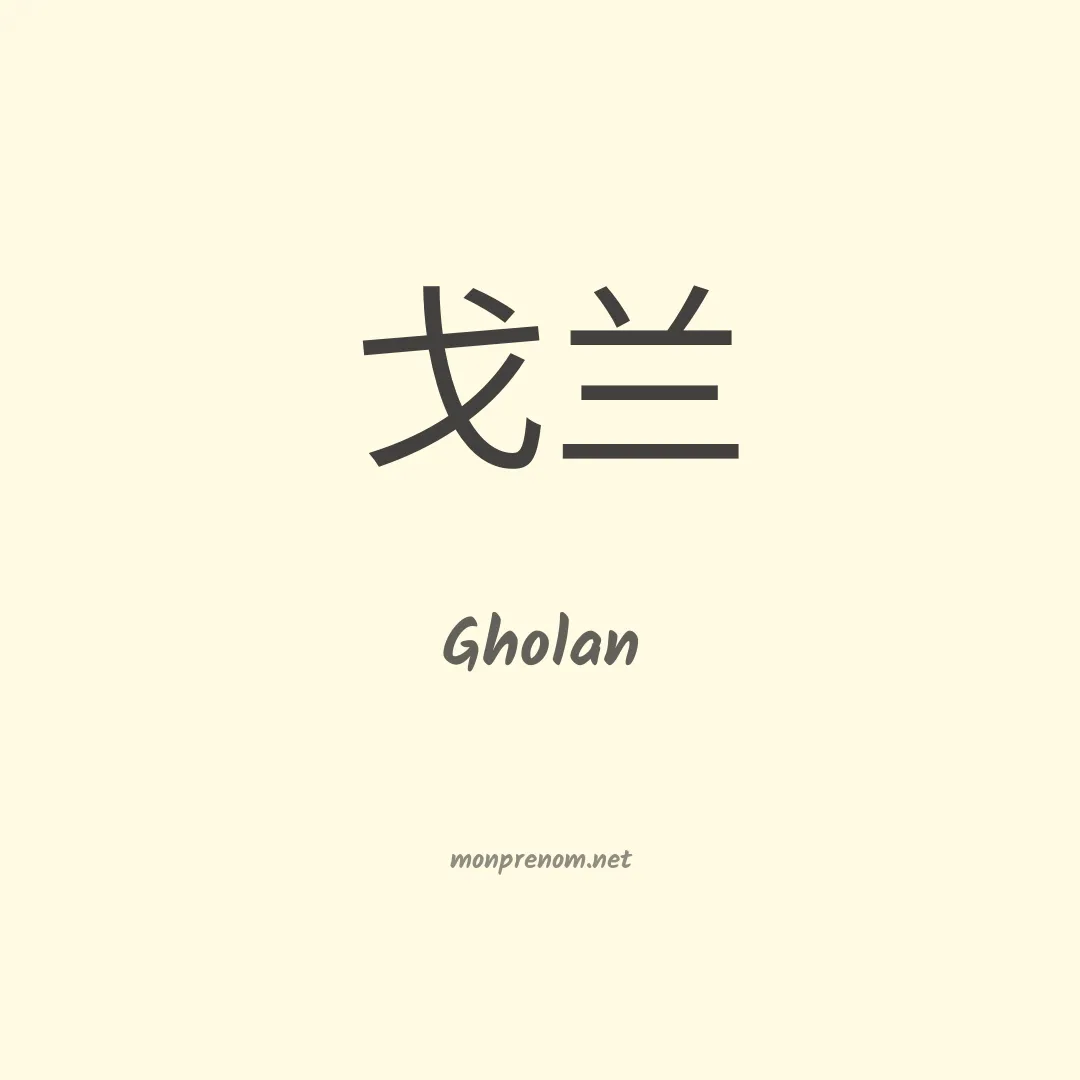 Gholan en chino