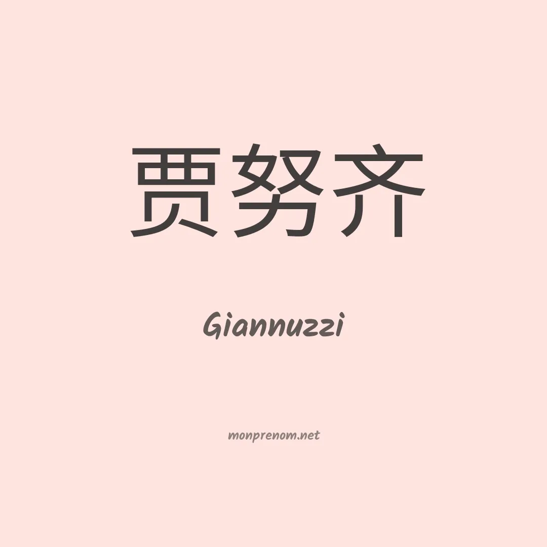 Giannuzzi en chino