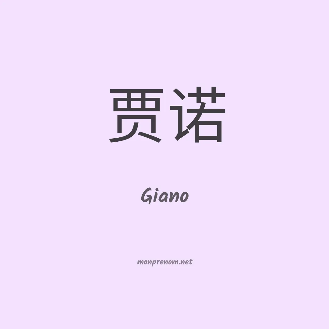 Giano en chino