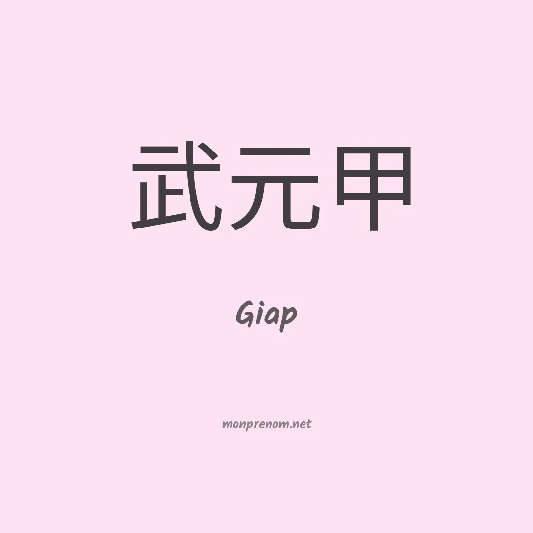 Giap en chino