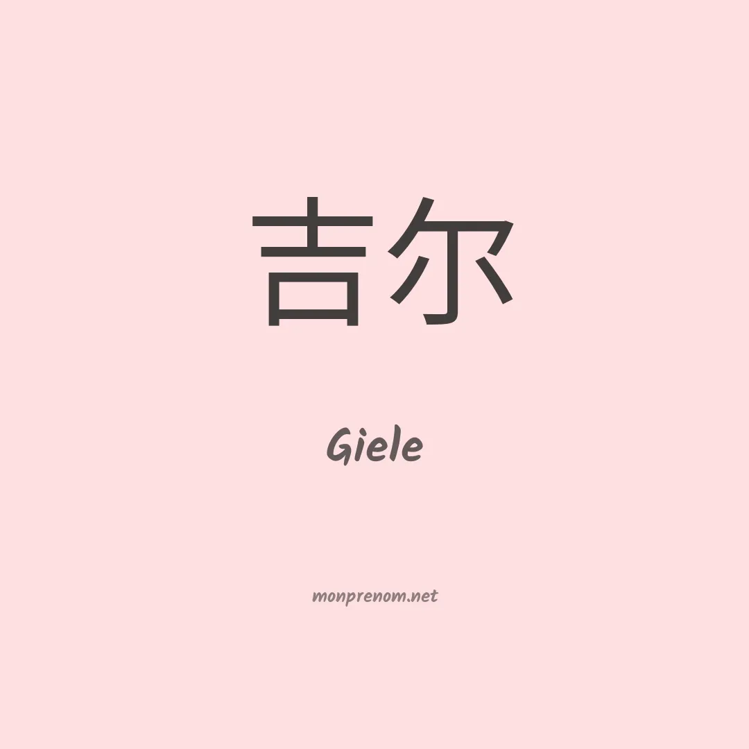 Giele en chino