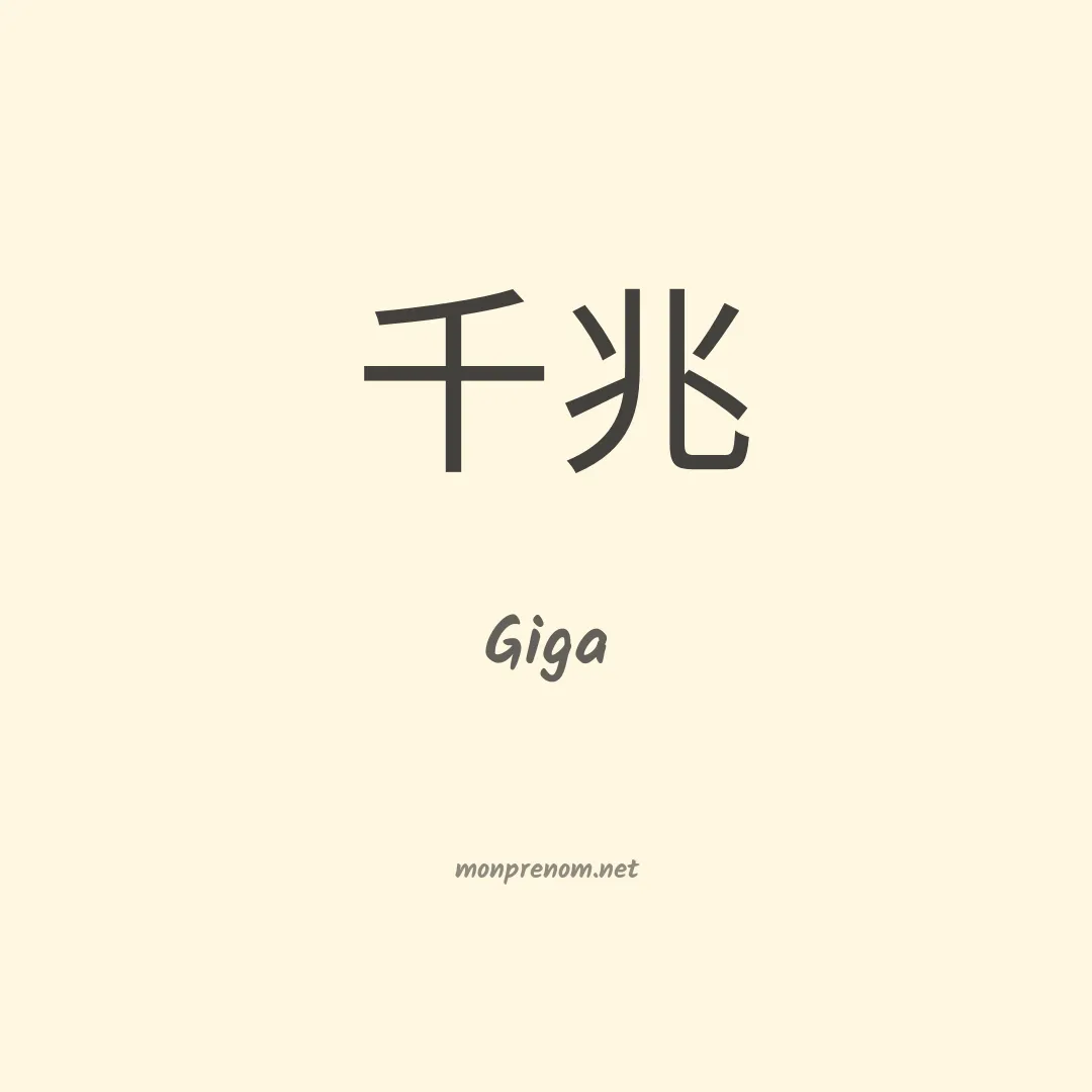 Giga en chino