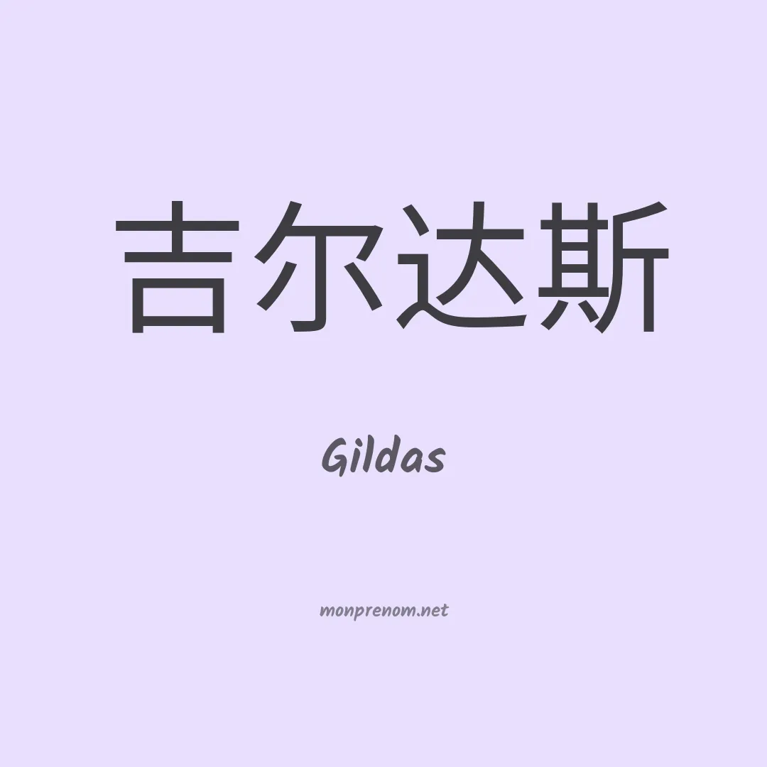 Gildas en chino