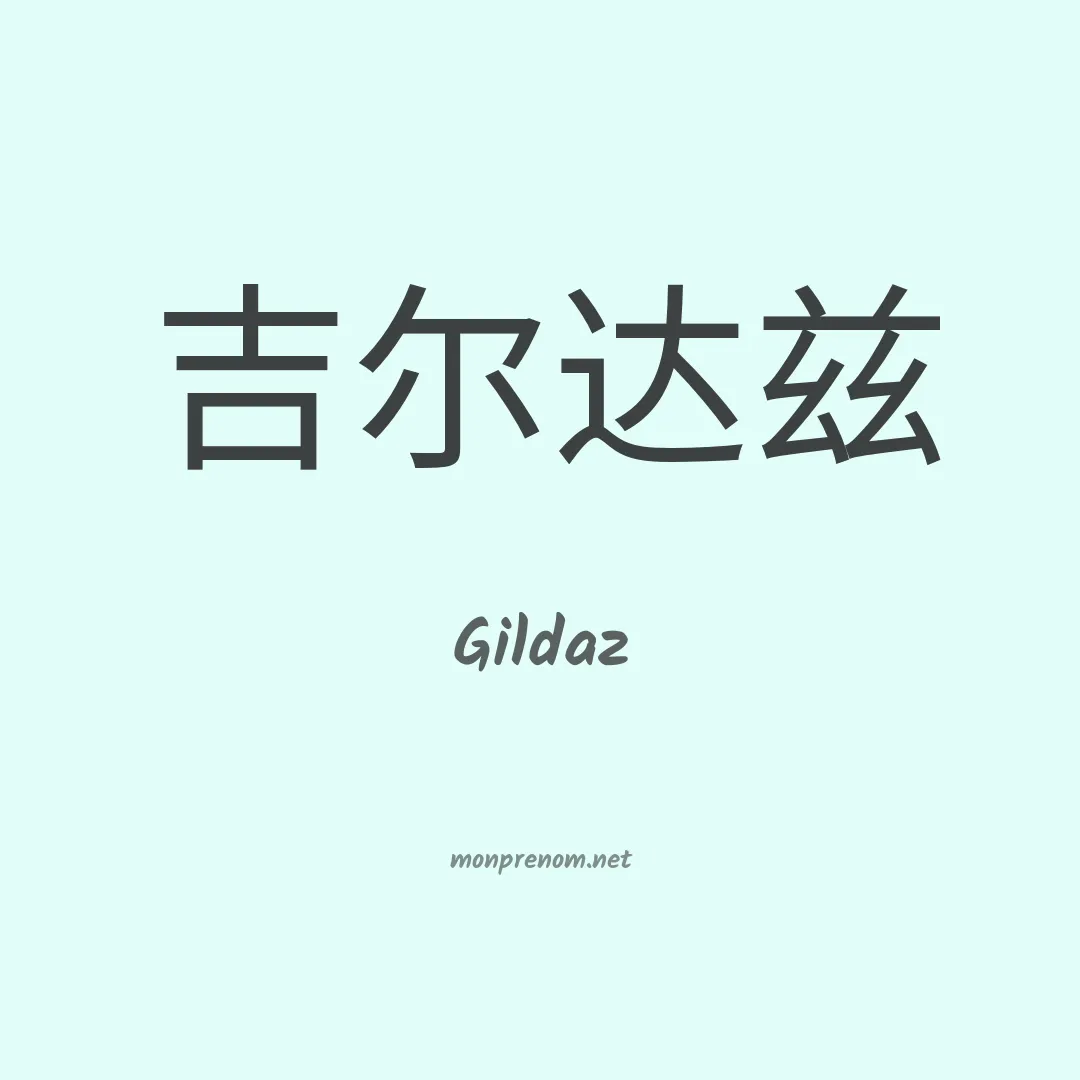 Gildaz en chino