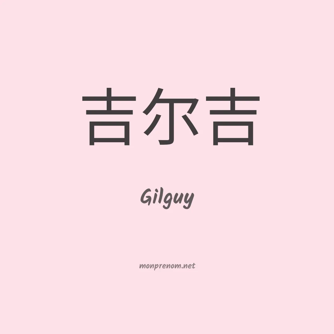 Gilguy en chino