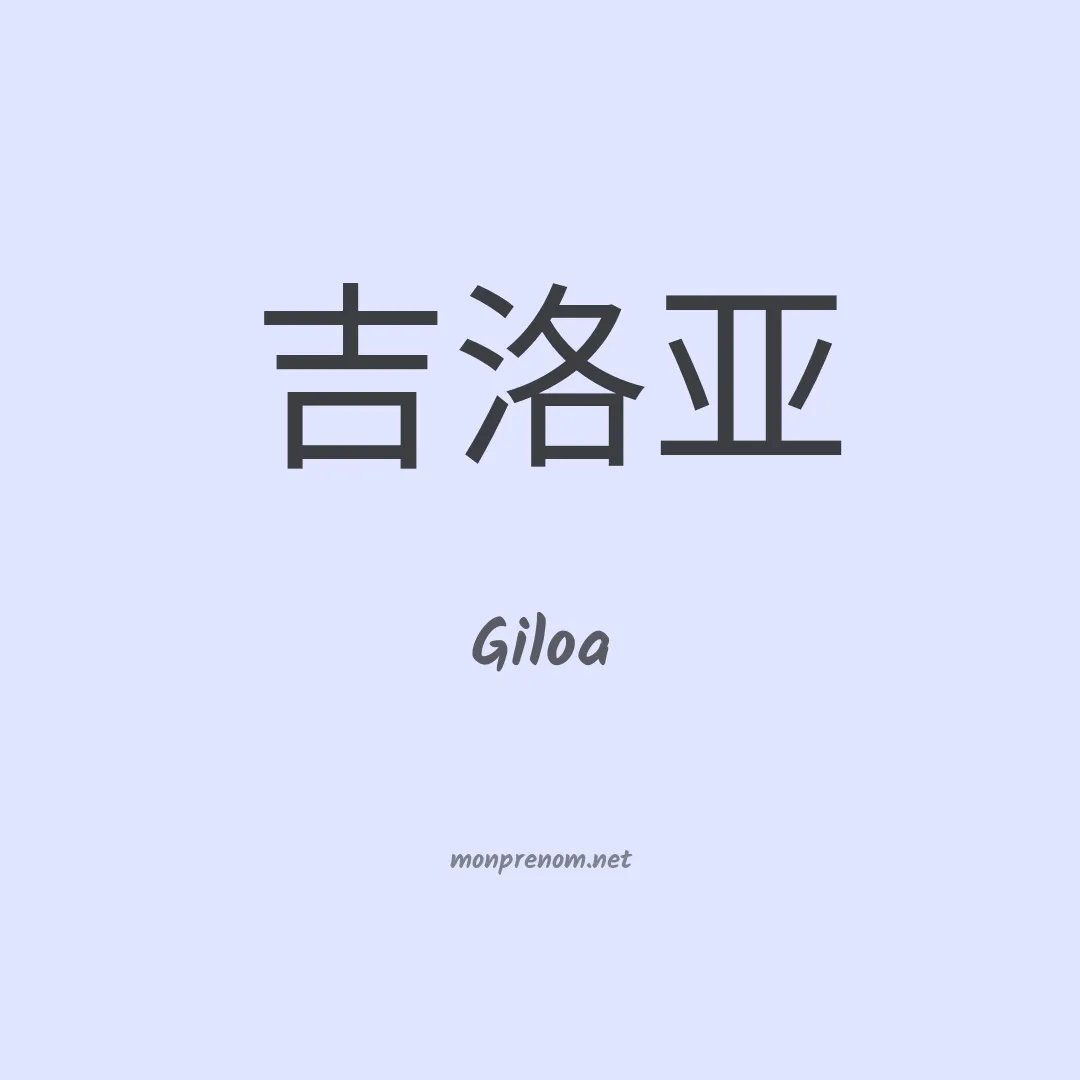 Giloa en chino