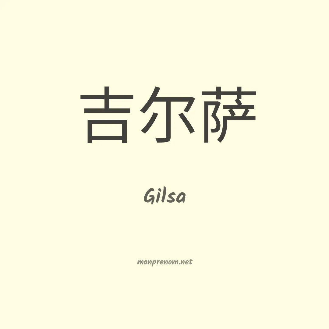 Gilsa en chino