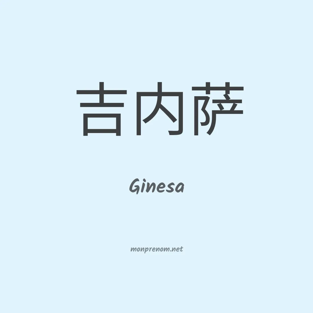 Ginesa en chino