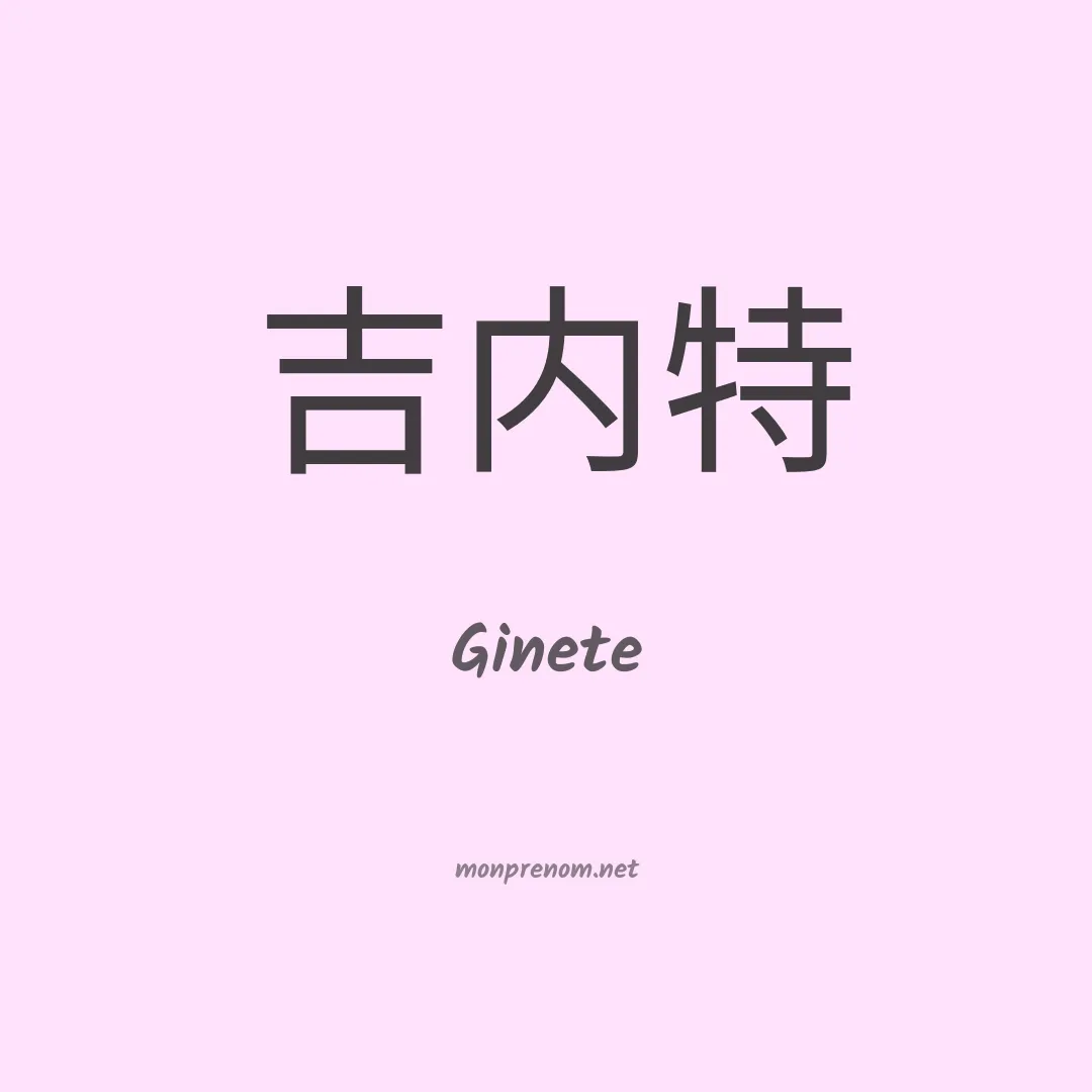 Ginete en chino