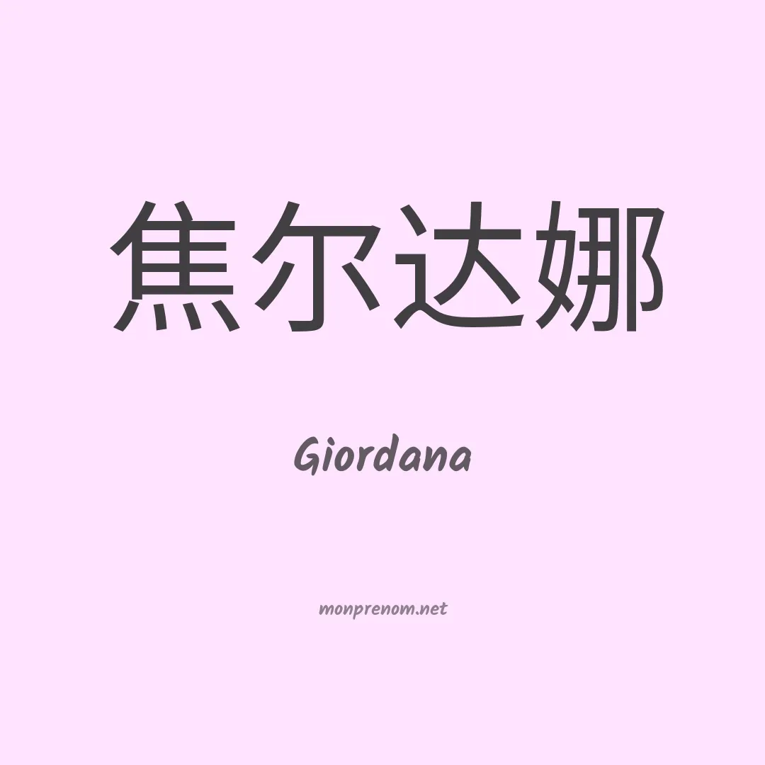 Giordana en chino