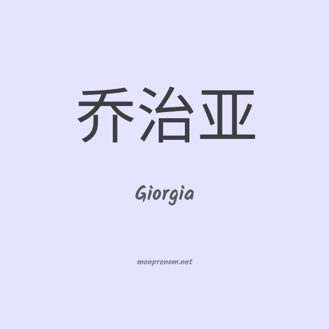 Giorgia en chino