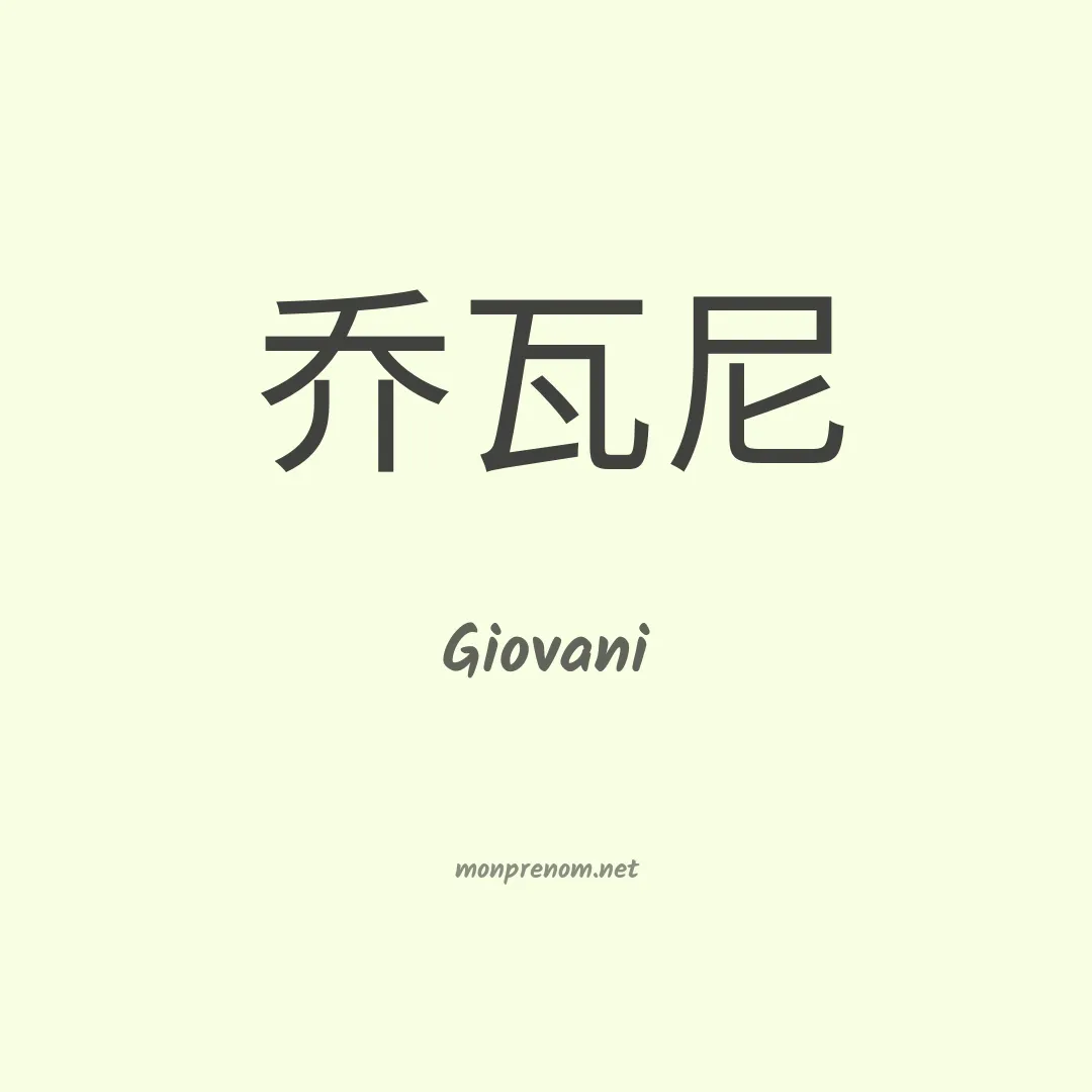 Giovani en chino