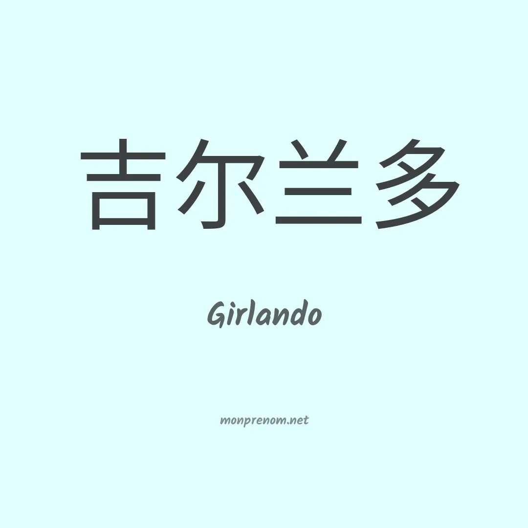 Girlando en chino