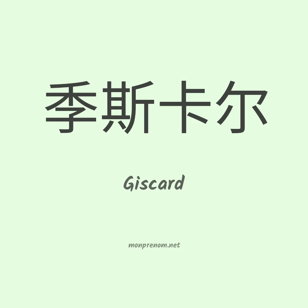 Giscard en chino