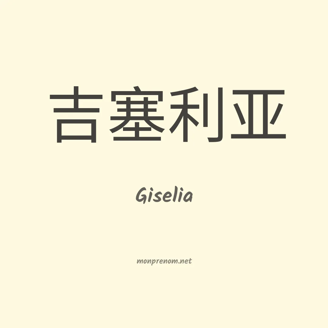 Giselia en chino