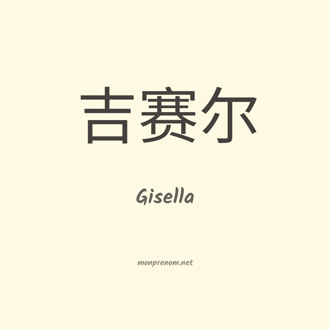 Gisella en chino