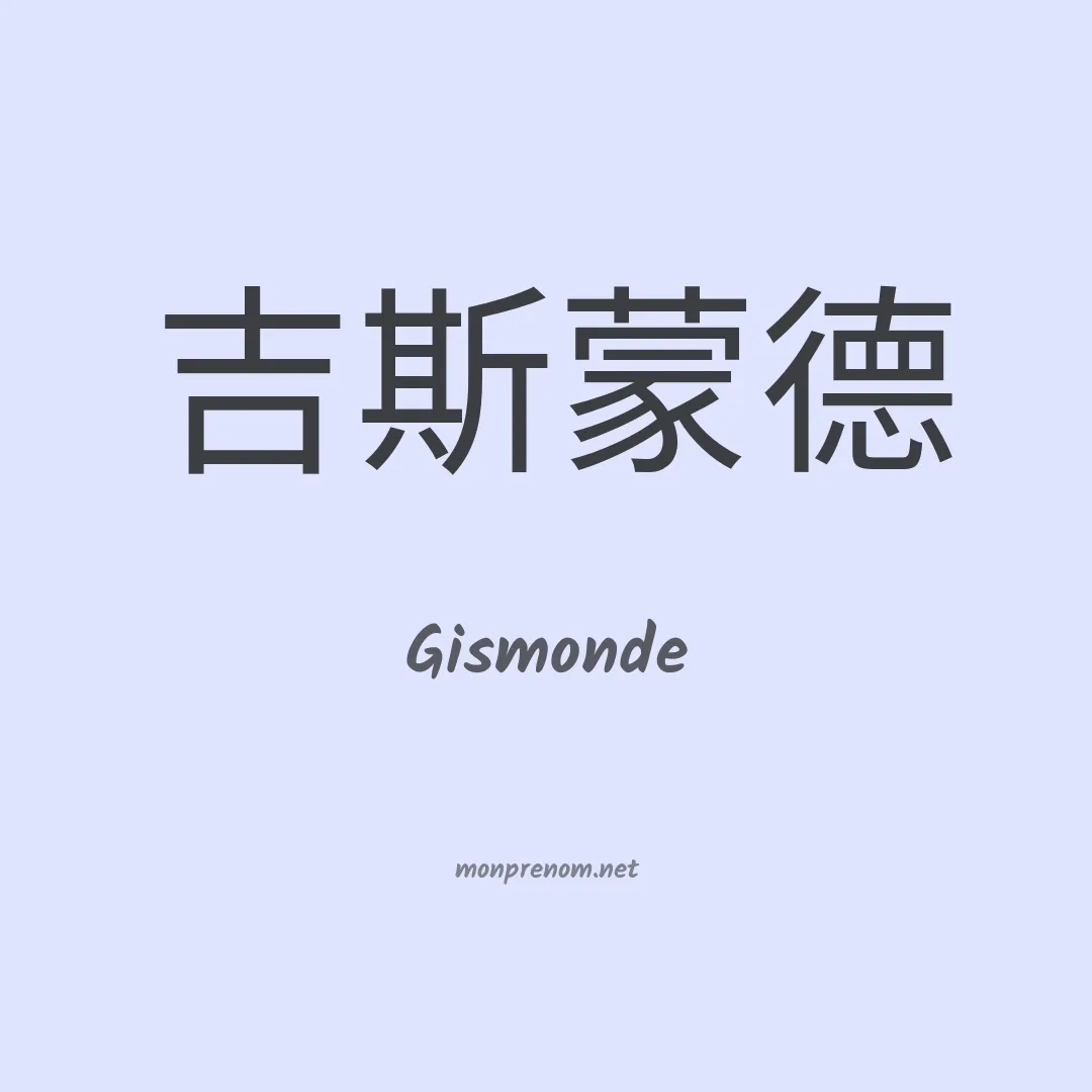 Gismonde en chino
