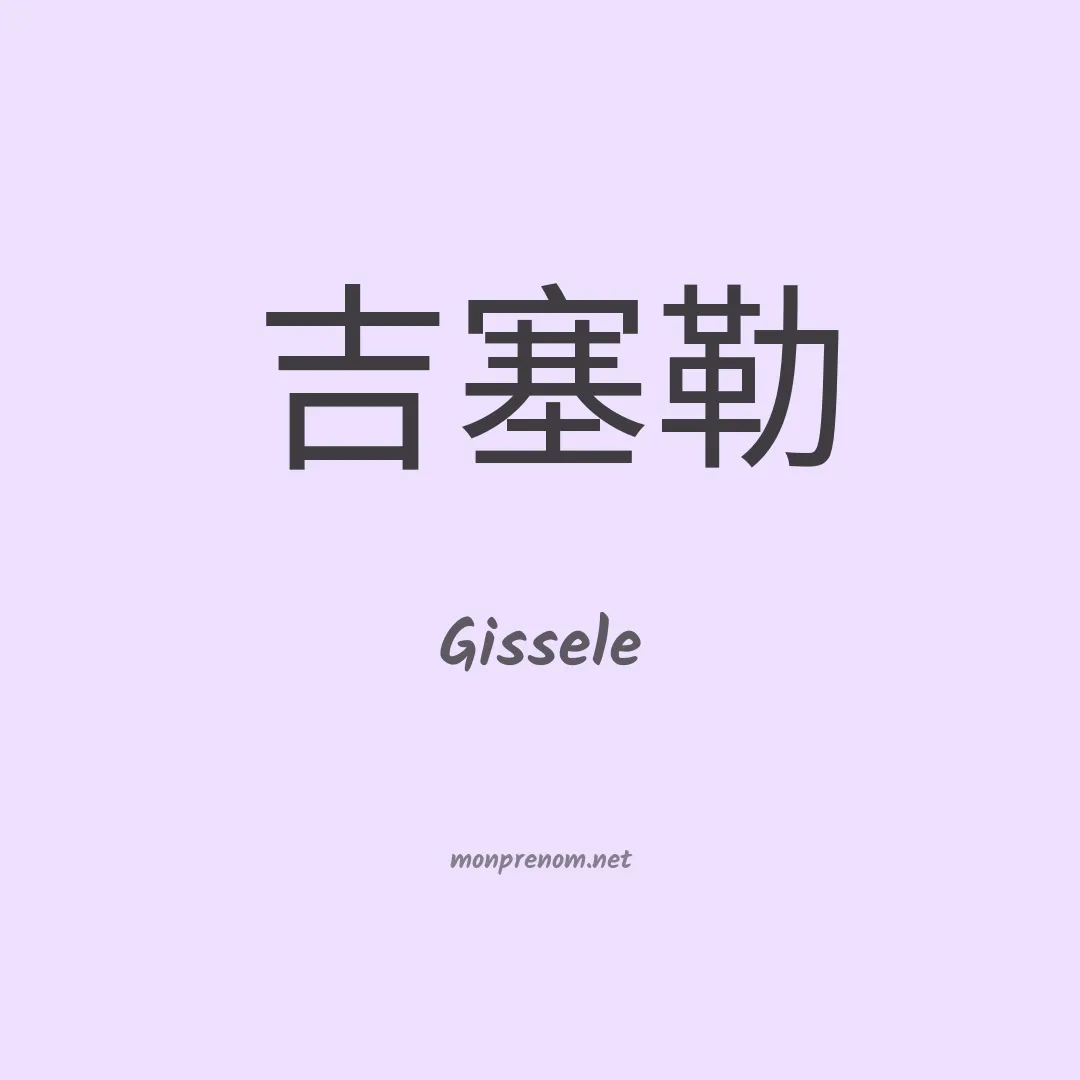 Gissele en chino