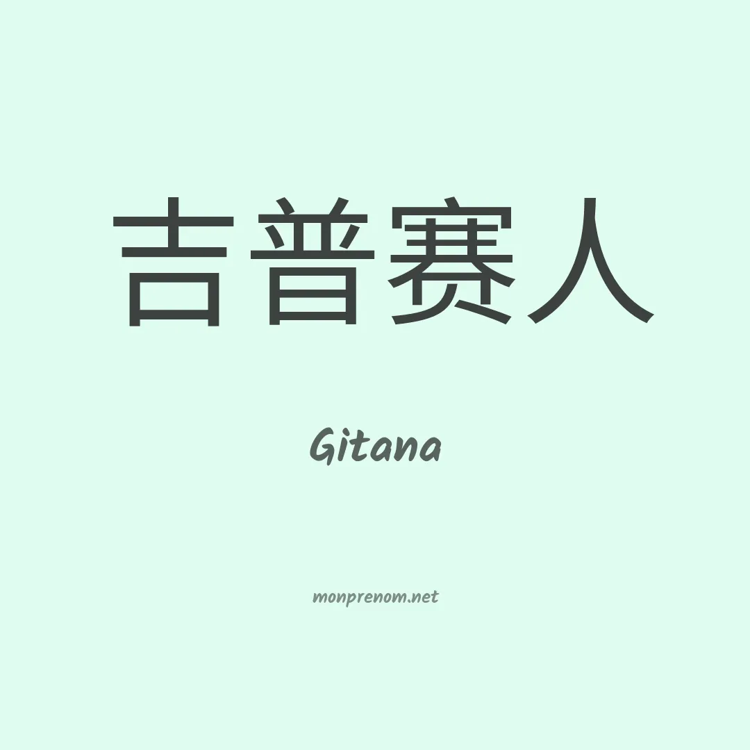 Gitana en chino