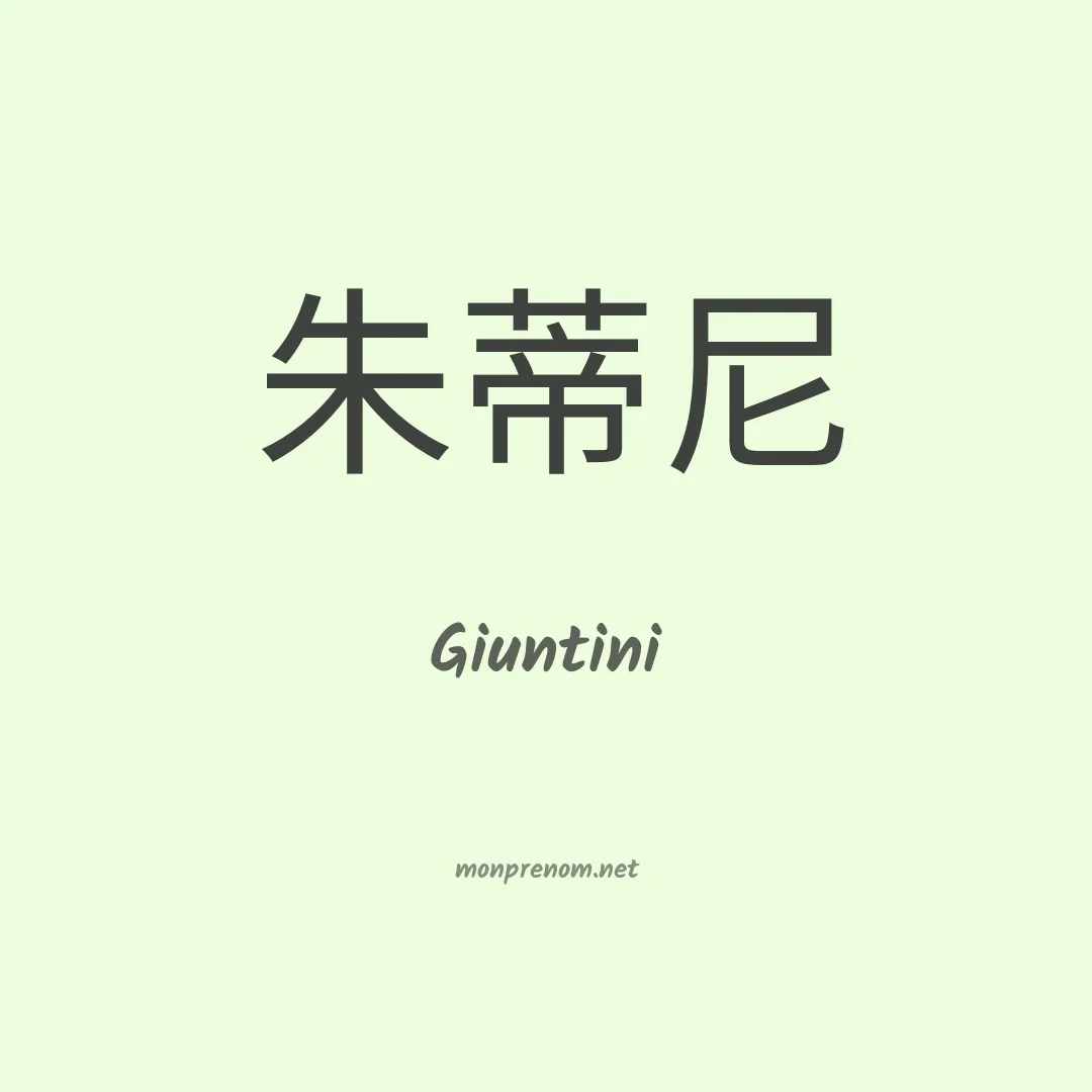 Giuntini en chino