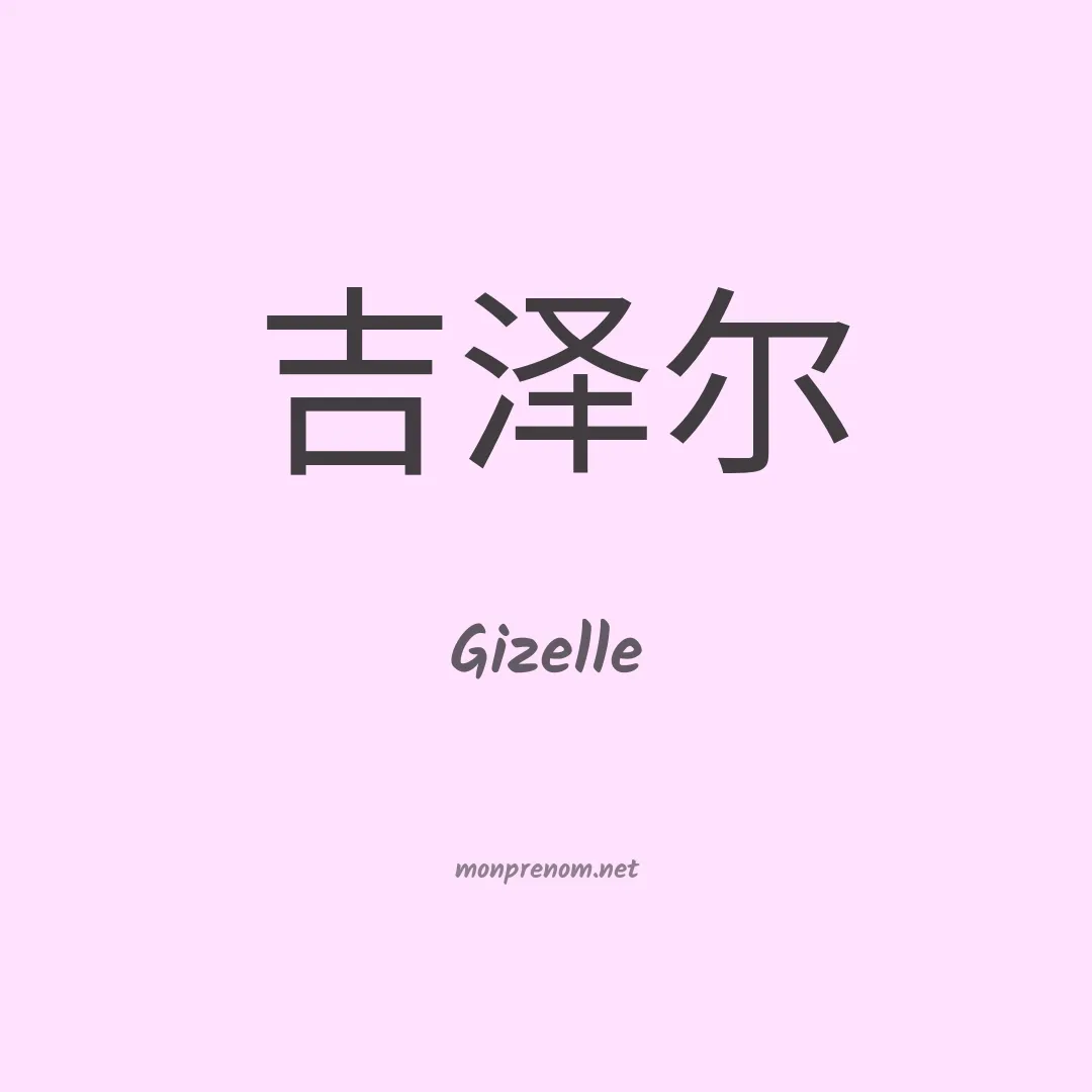 Gizelle en chino