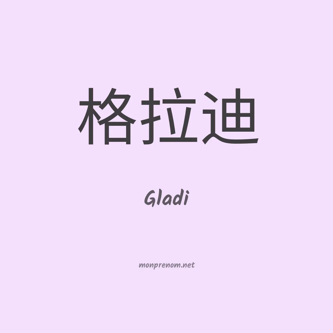 Gladi en chino