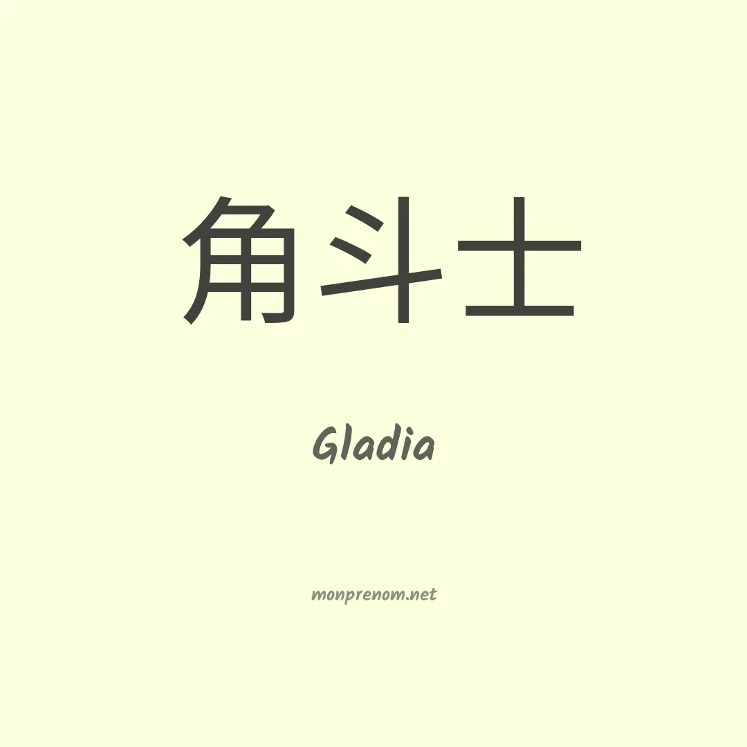 Gladia en chino