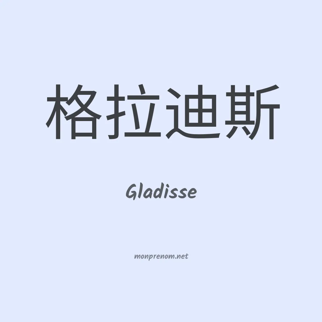 Gladisse en chino