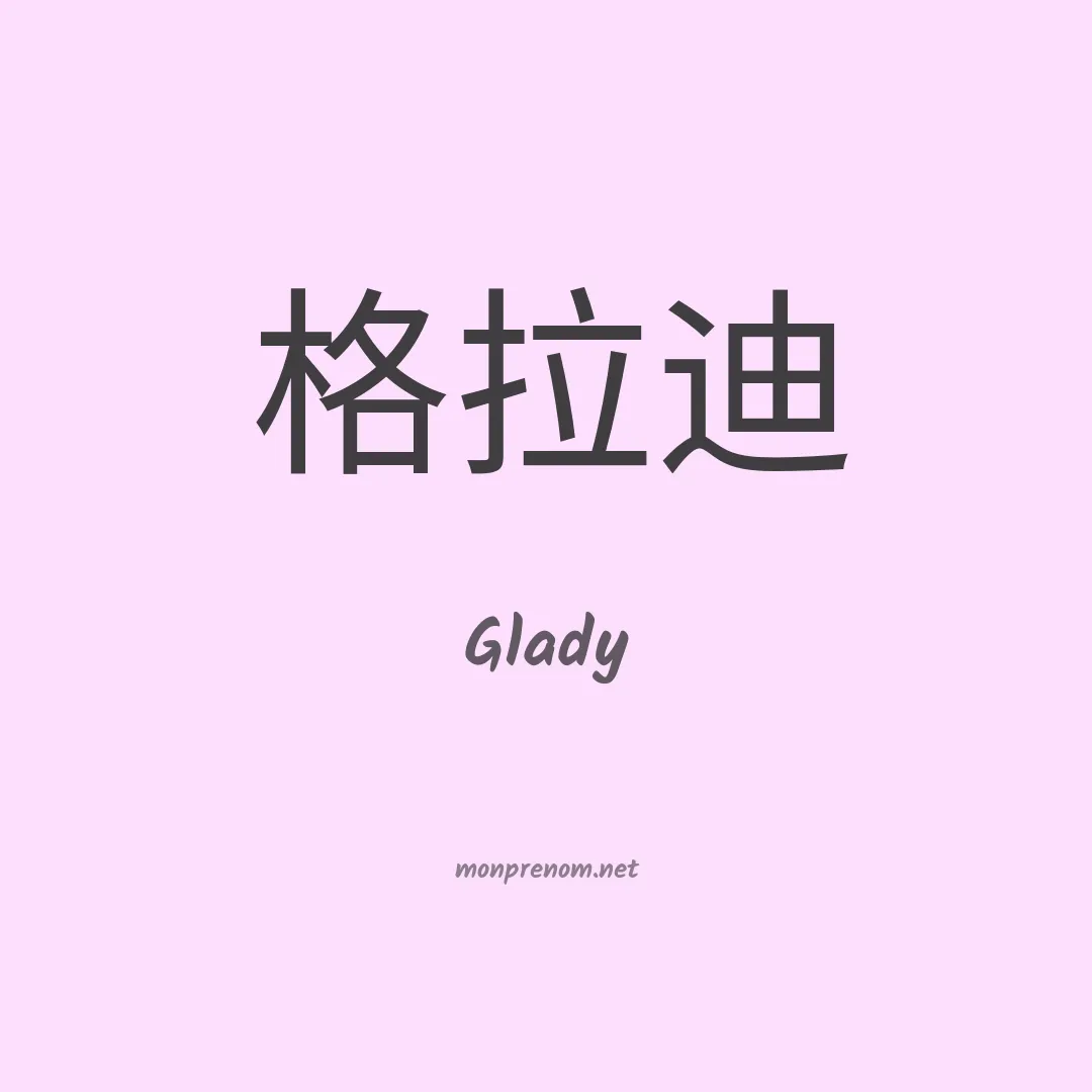 Glady en chino