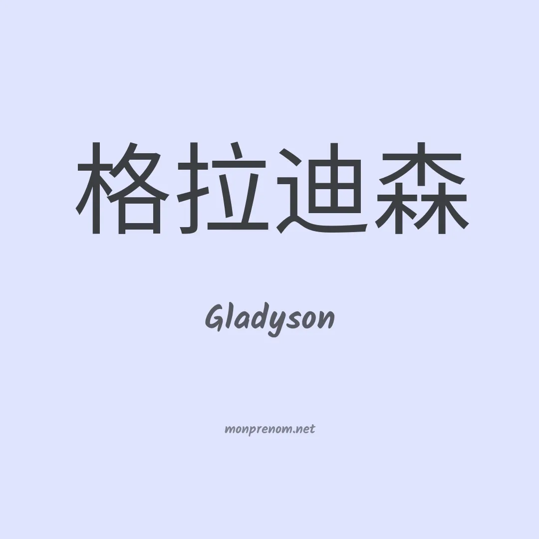 Gladyson en chino