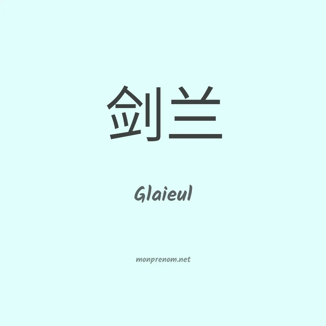 Glaieul en chino
