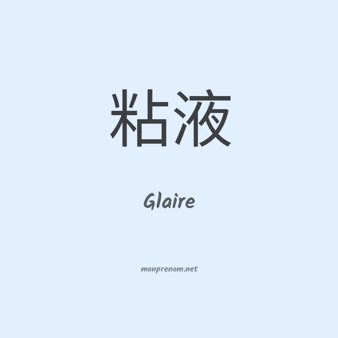 Glaire en chino